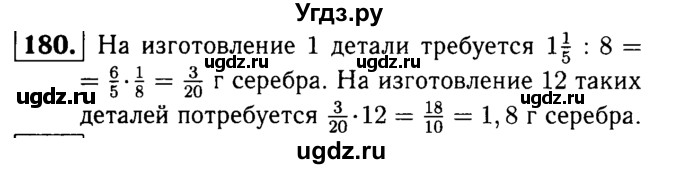 ГДЗ (решебник №1) по математике 6 класс (дидактические материалы) А.С. Чесноков / самостоятельная работа / вариант 2 / 180