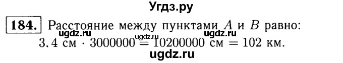 ГДЗ (решебник №1) по математике 6 класс (дидактические материалы) А.С. Чесноков / самостоятельная работа / вариант 2 / 184