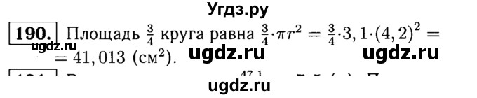 ГДЗ (решебник №1) по математике 6 класс (дидактические материалы) А.С. Чесноков / самостоятельная работа / вариант 2 / 190