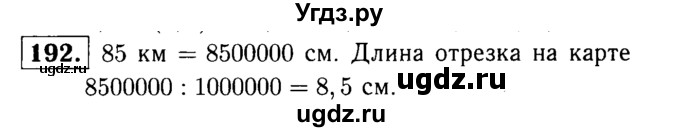 ГДЗ (решебник №1) по математике 6 класс (дидактические материалы) А.С. Чесноков / самостоятельная работа / вариант 2 / 192