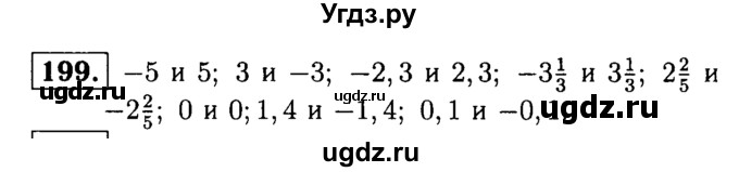 ГДЗ (решебник №1) по математике 6 класс (дидактические материалы) А.С. Чесноков / самостоятельная работа / вариант 2 / 199