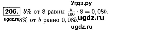 ГДЗ (решебник №1) по математике 6 класс (дидактические материалы) А.С. Чесноков / самостоятельная работа / вариант 2 / 206