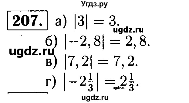 ГДЗ (решебник №1) по математике 6 класс (дидактические материалы) А.С. Чесноков / самостоятельная работа / вариант 2 / 207