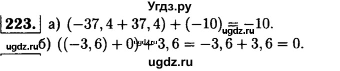 ГДЗ (решебник №1) по математике 6 класс (дидактические материалы) А.С. Чесноков / самостоятельная работа / вариант 2 / 223