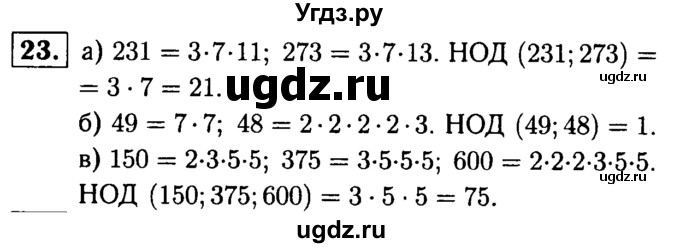 ГДЗ (решебник №1) по математике 6 класс (дидактические материалы) А.С. Чесноков / самостоятельная работа / вариант 2 / 23