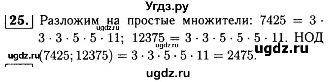 ГДЗ (решебник №1) по математике 6 класс (дидактические материалы) А.С. Чесноков / самостоятельная работа / вариант 2 / 25