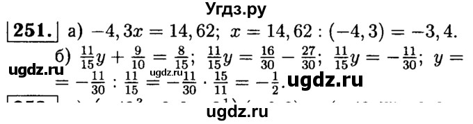 ГДЗ (решебник №1) по математике 6 класс (дидактические материалы) А.С. Чесноков / самостоятельная работа / вариант 2 / 251