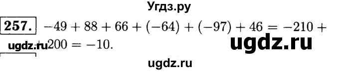 ГДЗ (решебник №1) по математике 6 класс (дидактические материалы) А.С. Чесноков / самостоятельная работа / вариант 2 / 257