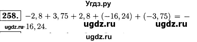 ГДЗ (решебник №1) по математике 6 класс (дидактические материалы) А.С. Чесноков / самостоятельная работа / вариант 2 / 258