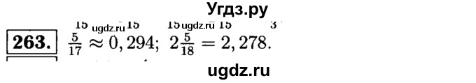 ГДЗ (решебник №1) по математике 6 класс (дидактические материалы) А.С. Чесноков / самостоятельная работа / вариант 2 / 263