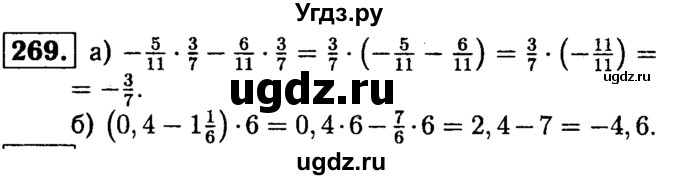 ГДЗ (решебник №1) по математике 6 класс (дидактические материалы) А.С. Чесноков / самостоятельная работа / вариант 2 / 269