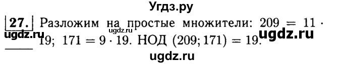 ГДЗ (решебник №1) по математике 6 класс (дидактические материалы) А.С. Чесноков / самостоятельная работа / вариант 2 / 27