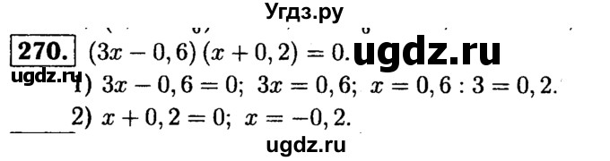 ГДЗ (решебник №1) по математике 6 класс (дидактические материалы) А.С. Чесноков / самостоятельная работа / вариант 2 / 270