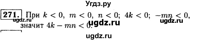 ГДЗ (решебник №1) по математике 6 класс (дидактические материалы) А.С. Чесноков / самостоятельная работа / вариант 2 / 271