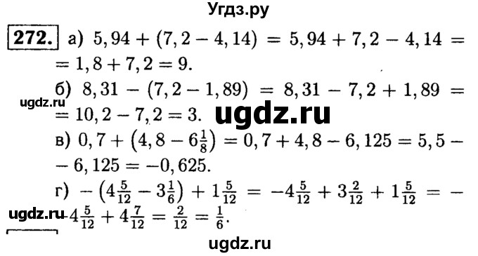 ГДЗ (решебник №1) по математике 6 класс (дидактические материалы) А.С. Чесноков / самостоятельная работа / вариант 2 / 272