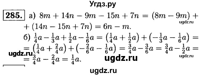 ГДЗ (решебник №1) по математике 6 класс (дидактические материалы) А.С. Чесноков / самостоятельная работа / вариант 2 / 285