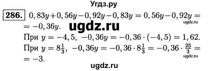 ГДЗ (решебник №1) по математике 6 класс (дидактические материалы) А.С. Чесноков / самостоятельная работа / вариант 2 / 286