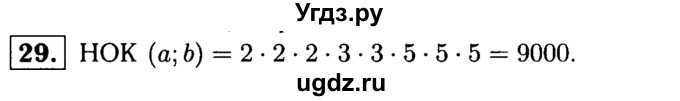 ГДЗ (решебник №1) по математике 6 класс (дидактические материалы) А.С. Чесноков / самостоятельная работа / вариант 2 / 29