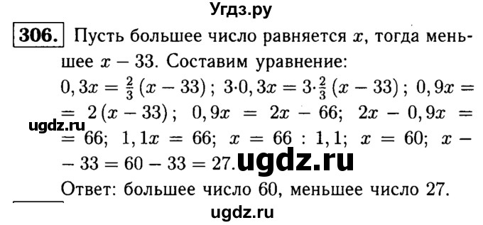 ГДЗ (решебник №1) по математике 6 класс (дидактические материалы) А.С. Чесноков / самостоятельная работа / вариант 2 / 306