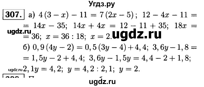 ГДЗ (решебник №1) по математике 6 класс (дидактические материалы) А.С. Чесноков / самостоятельная работа / вариант 2 / 307