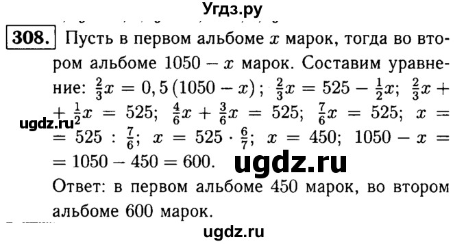 ГДЗ (решебник №1) по математике 6 класс (дидактические материалы) А.С. Чесноков / самостоятельная работа / вариант 2 / 308