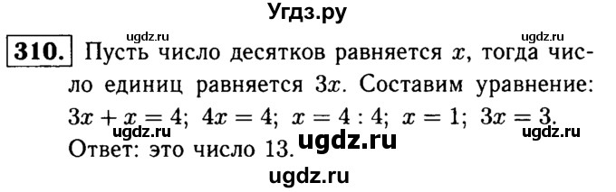 ГДЗ (решебник №1) по математике 6 класс (дидактические материалы) А.С. Чесноков / самостоятельная работа / вариант 2 / 310