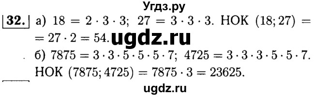 ГДЗ (решебник №1) по математике 6 класс (дидактические материалы) А.С. Чесноков / самостоятельная работа / вариант 2 / 32