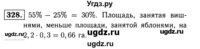 ГДЗ (решебник №1) по математике 6 класс (дидактические материалы) А.С. Чесноков / самостоятельная работа / вариант 2 / 328