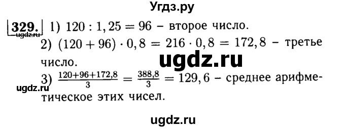 ГДЗ (решебник №1) по математике 6 класс (дидактические материалы) А.С. Чесноков / самостоятельная работа / вариант 2 / 329