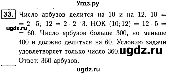 ГДЗ (решебник №1) по математике 6 класс (дидактические материалы) А.С. Чесноков / самостоятельная работа / вариант 2 / 33