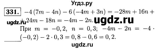 ГДЗ (решебник №1) по математике 6 класс (дидактические материалы) А.С. Чесноков / самостоятельная работа / вариант 2 / 331