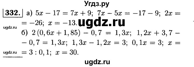 ГДЗ (решебник №1) по математике 6 класс (дидактические материалы) А.С. Чесноков / самостоятельная работа / вариант 2 / 332