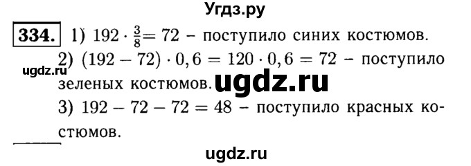 ГДЗ (решебник №1) по математике 6 класс (дидактические материалы) А.С. Чесноков / самостоятельная работа / вариант 2 / 334