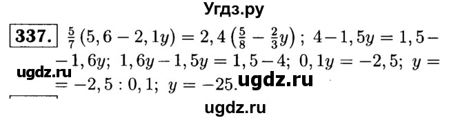 ГДЗ (решебник №1) по математике 6 класс (дидактические материалы) А.С. Чесноков / самостоятельная работа / вариант 2 / 337