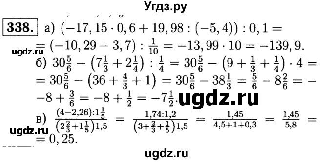 ГДЗ (решебник №1) по математике 6 класс (дидактические материалы) А.С. Чесноков / самостоятельная работа / вариант 2 / 338