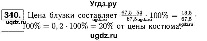 ГДЗ (решебник №1) по математике 6 класс (дидактические материалы) А.С. Чесноков / самостоятельная работа / вариант 2 / 340