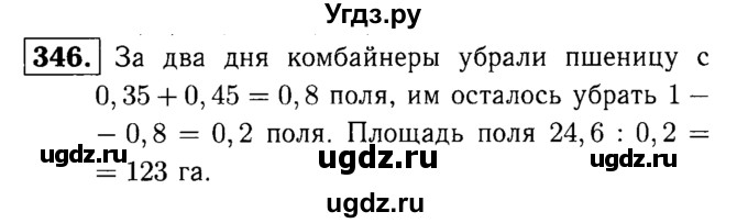 ГДЗ (решебник №1) по математике 6 класс (дидактические материалы) А.С. Чесноков / самостоятельная работа / вариант 2 / 346