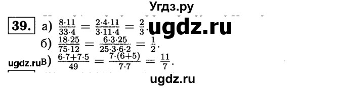 ГДЗ (решебник №1) по математике 6 класс (дидактические материалы) А.С. Чесноков / самостоятельная работа / вариант 2 / 39