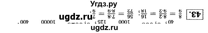 ГДЗ (решебник №1) по математике 6 класс (дидактические материалы) А.С. Чесноков / самостоятельная работа / вариант 2 / 43