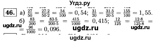 ГДЗ (решебник №1) по математике 6 класс (дидактические материалы) А.С. Чесноков / самостоятельная работа / вариант 2 / 46