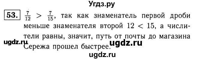 ГДЗ (решебник №1) по математике 6 класс (дидактические материалы) А.С. Чесноков / самостоятельная работа / вариант 2 / 53