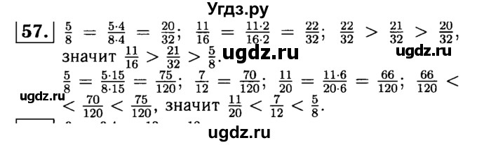 ГДЗ (решебник №1) по математике 6 класс (дидактические материалы) А.С. Чесноков / самостоятельная работа / вариант 2 / 57