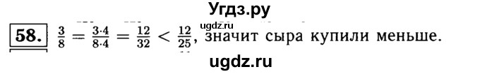 ГДЗ (решебник №1) по математике 6 класс (дидактические материалы) А.С. Чесноков / самостоятельная работа / вариант 2 / 58