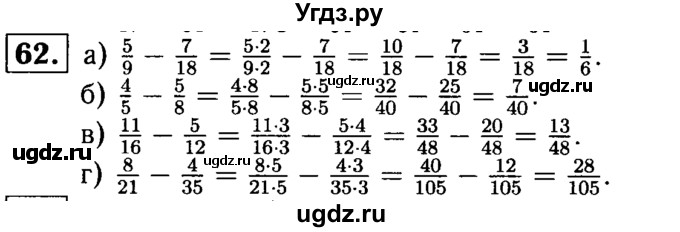 ГДЗ (решебник №1) по математике 6 класс (дидактические материалы) А.С. Чесноков / самостоятельная работа / вариант 2 / 62