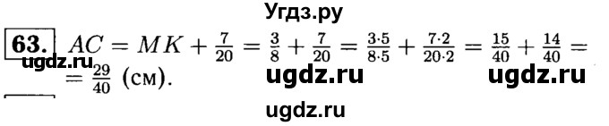ГДЗ (решебник №1) по математике 6 класс (дидактические материалы) А.С. Чесноков / самостоятельная работа / вариант 2 / 63