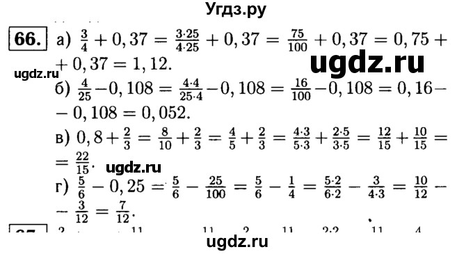 ГДЗ (решебник №1) по математике 6 класс (дидактические материалы) А.С. Чесноков / самостоятельная работа / вариант 2 / 66
