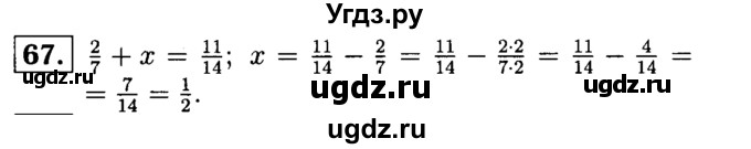 ГДЗ (решебник №1) по математике 6 класс (дидактические материалы) А.С. Чесноков / самостоятельная работа / вариант 2 / 67