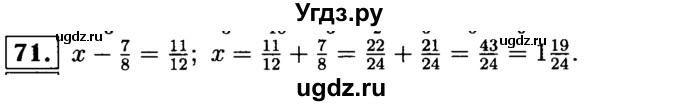 ГДЗ (решебник №1) по математике 6 класс (дидактические материалы) А.С. Чесноков / самостоятельная работа / вариант 2 / 71