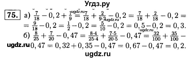 ГДЗ (решебник №1) по математике 6 класс (дидактические материалы) А.С. Чесноков / самостоятельная работа / вариант 2 / 75