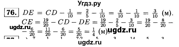 ГДЗ (решебник №1) по математике 6 класс (дидактические материалы) А.С. Чесноков / самостоятельная работа / вариант 2 / 76